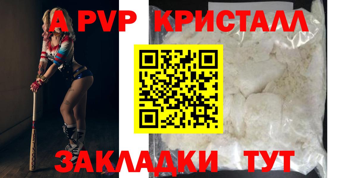 Астрахань  Альфа ПВП СК КРИС  APVP  Alpha PVP Соль  Вход с VPN 