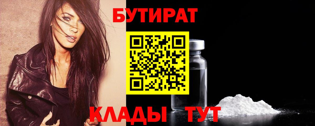 Астрахань  Бутират GHB  Вход с VPN 