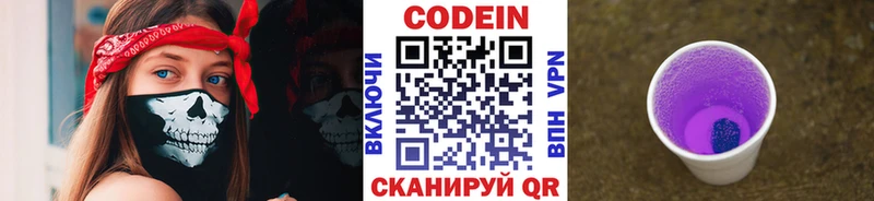 как найти закладки  Астрахань  Кодеин Purple Drank 