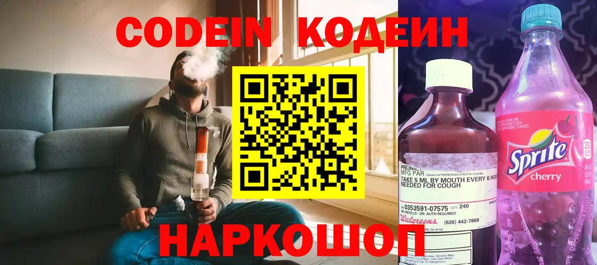 Codein Purple Drank Астрахань