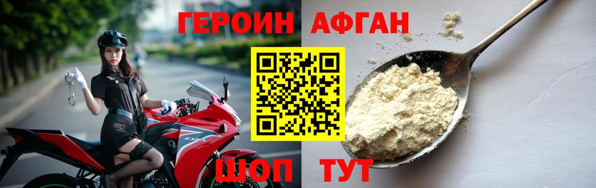 Астрахань  Героин хмурый  Вход с VPN 
