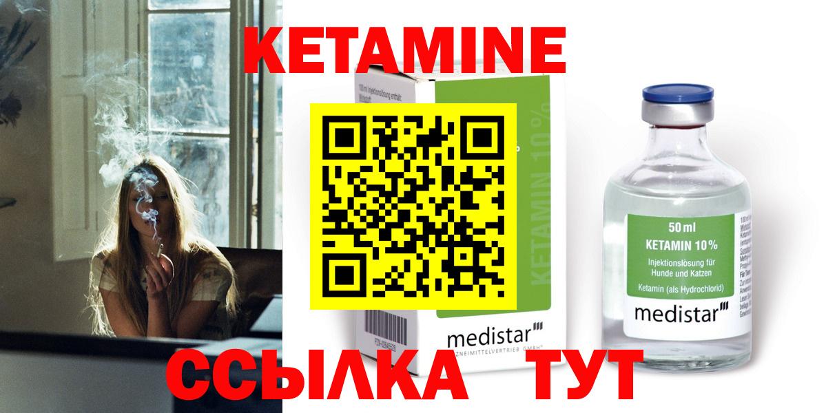Астрахань  Кетамин ketamine  Вход с VPN  Кетамин VHQ 