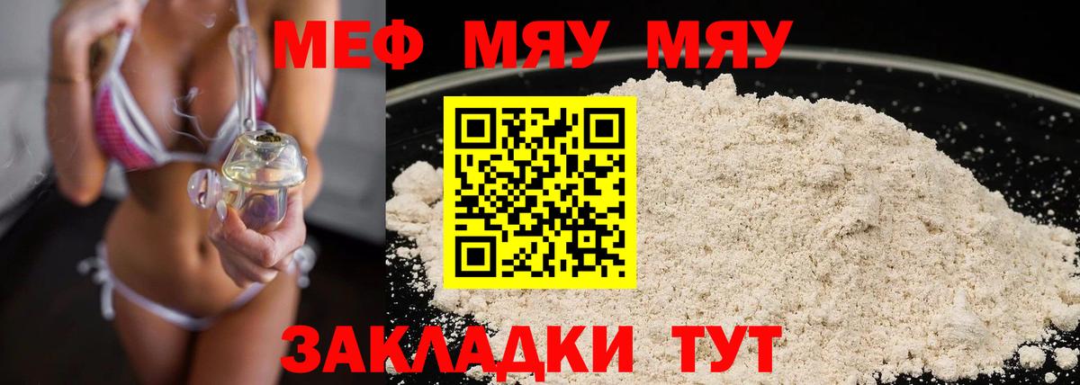 МЯУ-МЯУ VHQ  Вход с VPN  Мефедрон  Меф mephedrone  Астрахань 