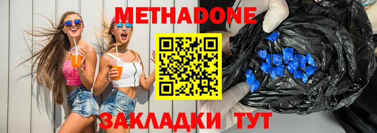 Метадон кристалл  Вход с VPN  Астрахань 